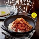 탐나는 반찬 레시피 이미지