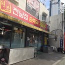 도봉원조 전남집순대국 | [내돈내산]도봉원조전남집순대국 대창순대국 간단리뷰 솔직리뷰