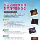포항불빛축제 전국사진 촬영대회 이미지