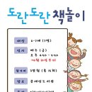 도란도란 책놀이 이미지