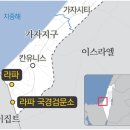 “미국은 북한의 포식 대상?”…트럼프 주니어의 흥미로운 주장/이스라엘군, 라파 일부 장악…&#34;휴전안 수용 거부(펌) 이미지