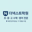 더넥스트학원