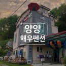 해우펜션 이미지