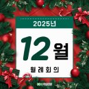 강영태 | GH 자연건강 25년 12월 월례회의