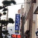 이도정어부