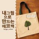 에코인아트