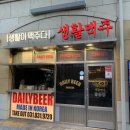 생활맥주 동탄여울공원점 이미지