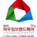 MBC 건축박람회 후기 하니플랜 건축사 사무소