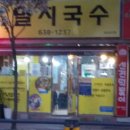 권효섭멸치국수 이미지