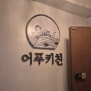 파리바게트 서구청점 | 서구청역 분위기 좋은 파스타 인천서구청 맛집 <어푸키친>