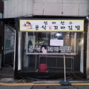 101분식