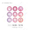 부천활박물관 이미지