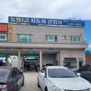동방자동차공업사 네이버블로그