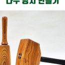 나무망치목공방