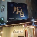 Sh art hall 네이버블로그