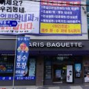 파리바게뜨동산점