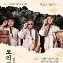 코리안집시 이미지