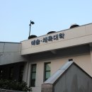 김봉준체육관 | &lt;강연&gt; 제 3회 스포츠 미디어 종사자 와의 만남 후기