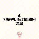 안도환비뇨기과 이미지