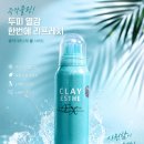 헤어에스테 | 여름 두피 열감 해결! 미용실에서 추천하는 클레이에스테 쿨 샤베트 후기