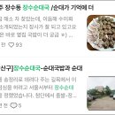 장수순대국 | 7년 만에 장수순대국 / 광주