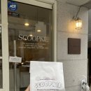 아돈 | 용인 역북동 두바이 디저트 맛집 스쿱키 아돈내산 후기
