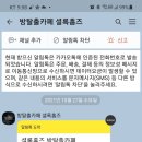 방탈출카페 탈출 못하고 온 이야기 이미지