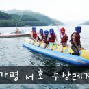서호수상레저 이미지