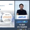 (주)아스플로