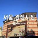 장림먹자골목분식 | 광장시장 스타벅스 김밥 맛집 영업시간 먹자골목