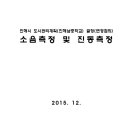 진해시 도시관리계획(진해남중학교) 결정(변경협의) 소음측정 및 진동측정 이미지