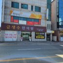 금생수한의원 네이버블로그