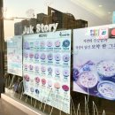 죽이야기한국병원점 - 제주시 | 죽이야기한국병원점