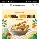 큰맘할매순대국 초복맞이 퀴즈이벤트 (~7.23) 이미지