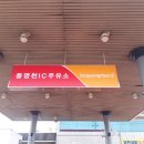 동영천IC주유소 이미지