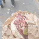 브릭민박 | [유럽-런던] 여자 혼자 유럽 2일차 - 브릭레인마켓, 베이글베이크, 내셔널갤러리, 런던아이 야경
