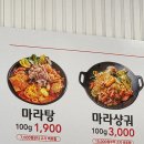 신미가마라탕