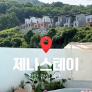천안 발리감성 독채 풀빌라 제나스테이 가족여행지 수영장 숙소 추천