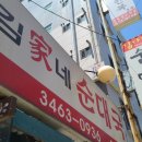 김가네순대국