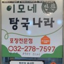 탕국나라