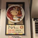 고산촌 | 전주 아중리 한우맛집 고산촌 방문후기