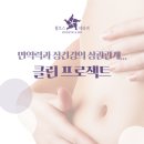 프로젝트클린 네이버블로그