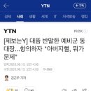 [제보는Y] 대뜸 반말한 예비군 동대장...항의하자 &#34;아버지뻘, 뭐가 문제&#34; 이미지