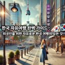 다대포해수욕장-주영정보통신 | 한국 자유여행 완벽 가이드 – 외국인을 위한 자유로운 한국 여행의 모든 것