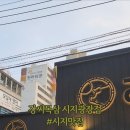 시지맛집 신매광장맛집 강씨목삼 시지점 두 번째 방문 솔직후기