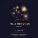 제이클럽 Daum카페