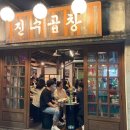 진수곱창 이미지