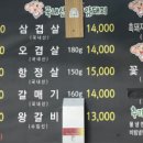 예천참생고기 - 북구 | 예천참생고기