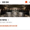방자생고기 | [맛집] 제주도 맛집 몽탄 제주점 방문 후기