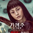 [넷플릭스 시리즈] 기생수 더 그레이 시즌 1- 한국의 기생수 이야기 / 줄거리(스포 O) , 후기